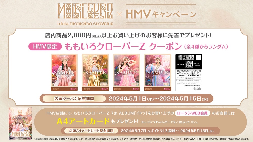最新アルバム『イドラ』発売記念POP UP SHOP開催決定！ | 週末ヒロイン