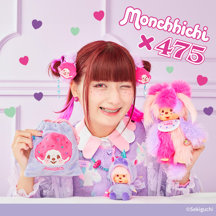 しなこ×モンチッチ」シリーズ | モンチッチホームページへようこそ！