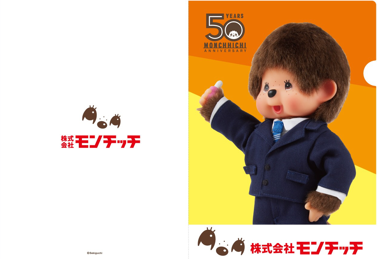 モンチッチCEO クリアファイル ノベルティのお知らせ | モンチッチ