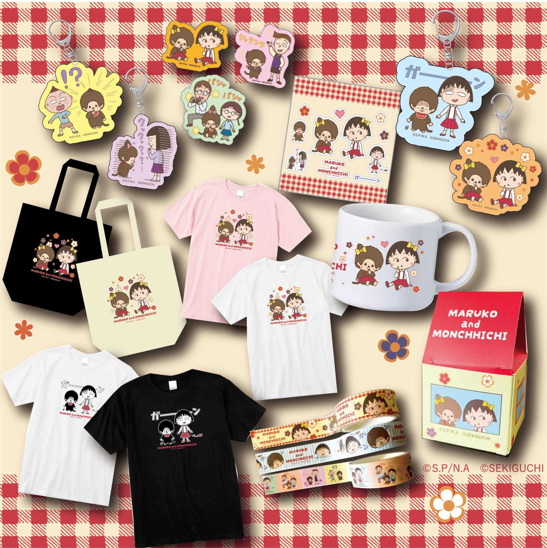ちびまる子ちゃんとモンチッチの ほっこり可愛いコラボグッズが登場