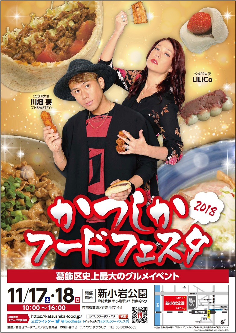 11/17(土)「かつしかフードフェスタ2018」にモンチッチくんが登場し