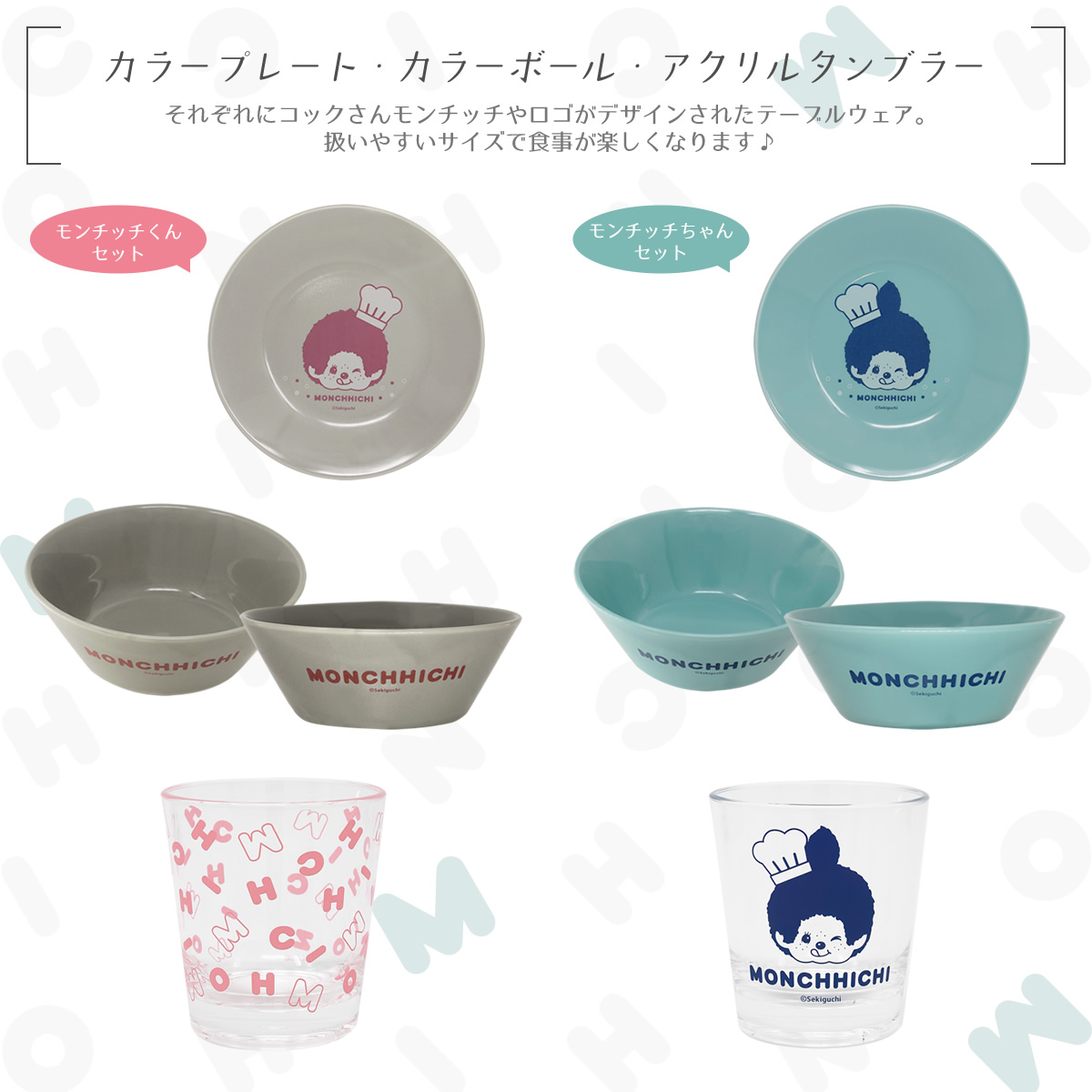 サマーボックス2022 モンチッチくんセット＆モンチッチちゃんセット