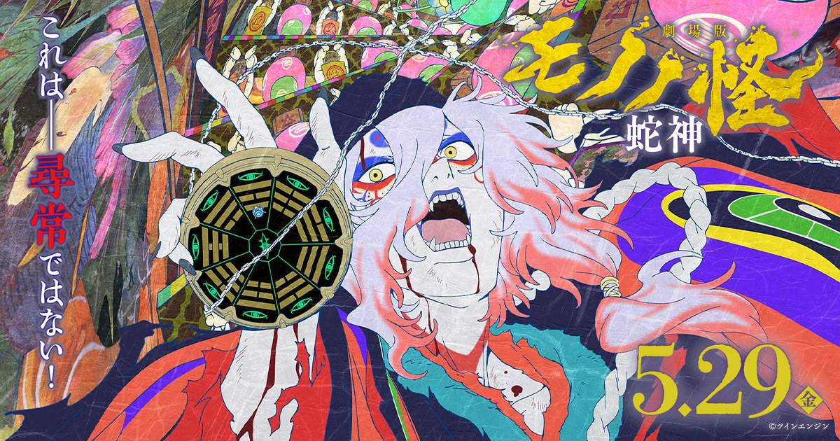 天然石ブレスレット 薬売り／神儀 - 商品｜『劇場版 モノノ怪』公式サイト