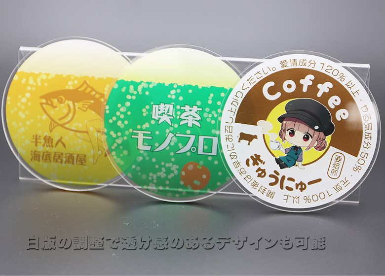 オリジナルデザイン アクリルコースター | オリジナルグッズ