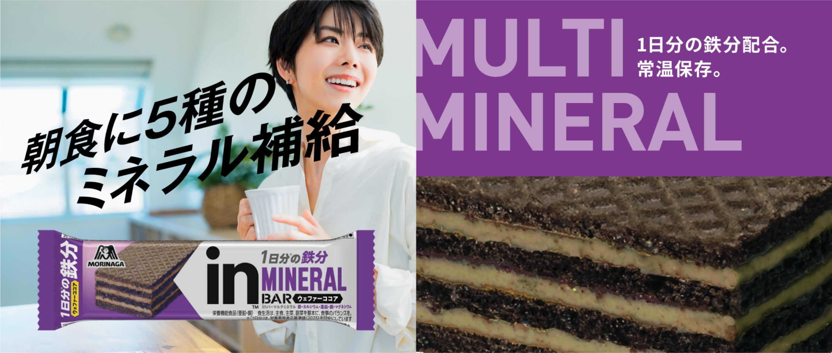 inバー プロテイン | 森永製菓株式会社