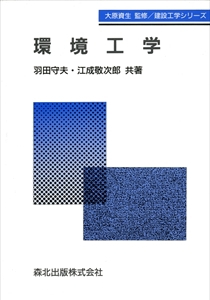 上水道工学(第5版)｜森北出版株式会社