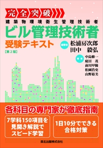 空調・衛生技術データブック(第5版)｜森北出版株式会社