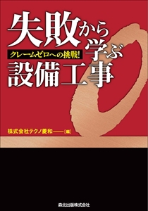 空調・衛生技術データブック(第5版)｜森北出版株式会社