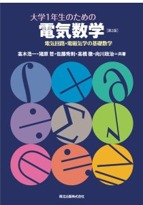 電気応用工学｜森北出版株式会社
