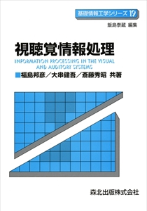 視覚の心理物理学 POD版｜森北出版株式会社