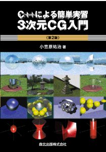 コンピュータグラフィックス｜森北出版株式会社