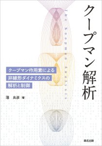 テンソル解析入門 POD版｜森北出版株式会社