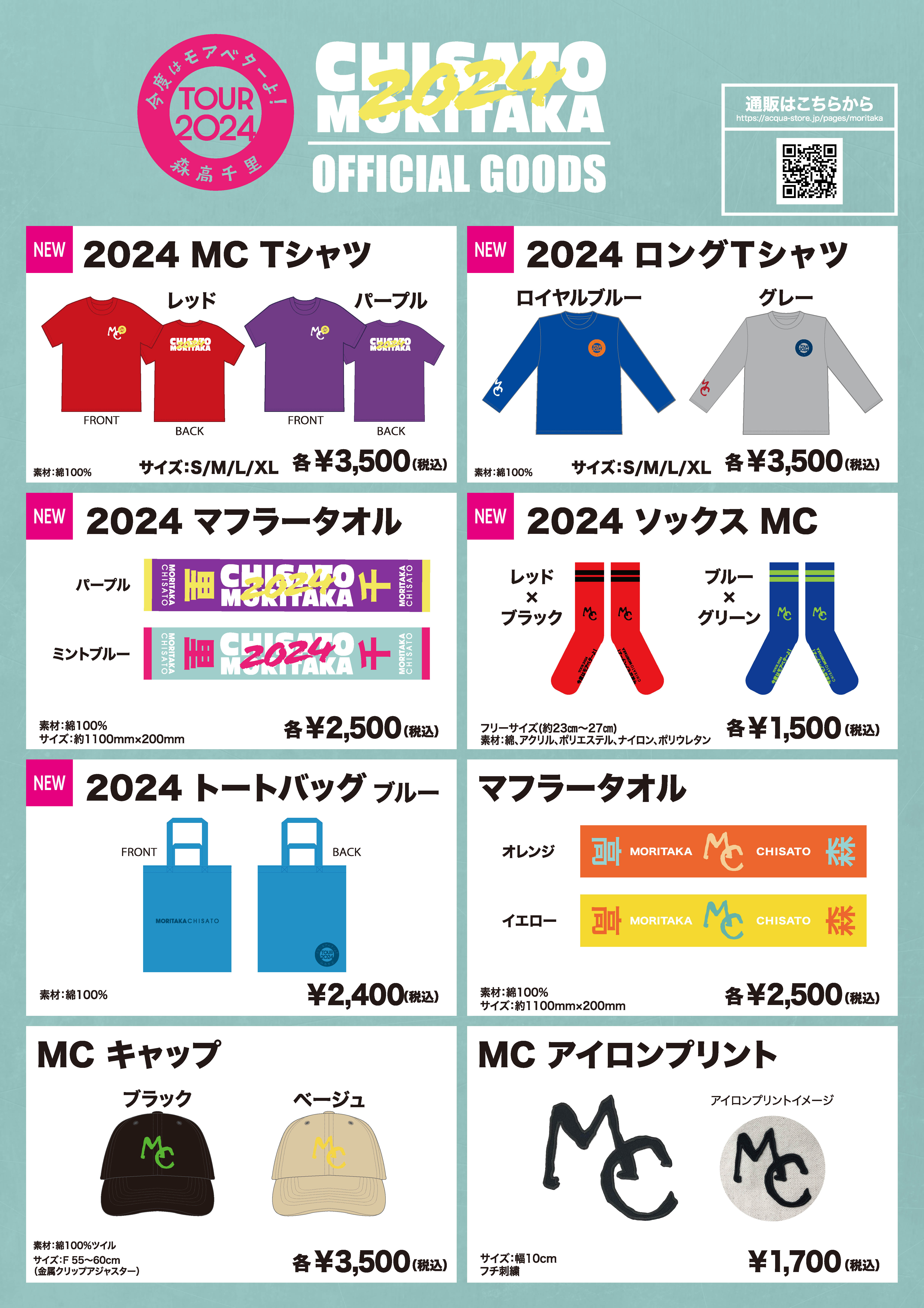 2024「今度はモアベターよ！」宮崎・鹿児島公演当日物販、新商品と通信