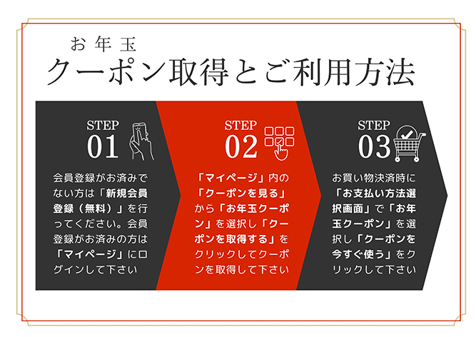 お年玉クーポン／モリナポ会員限定！森山ナポリから新春のご挨拶