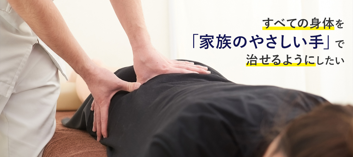 日本モルフォセラピー協会 | すべての身体を「家族のやさしい手」で