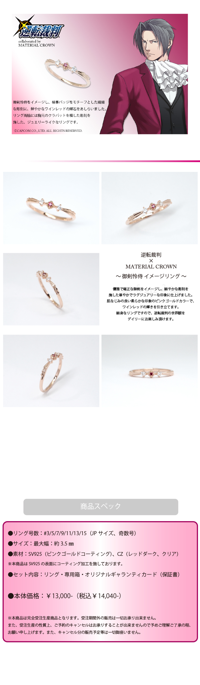 逆転裁判・大逆転裁判 × MATERIAL CROWN │ MATERIAL CROWN