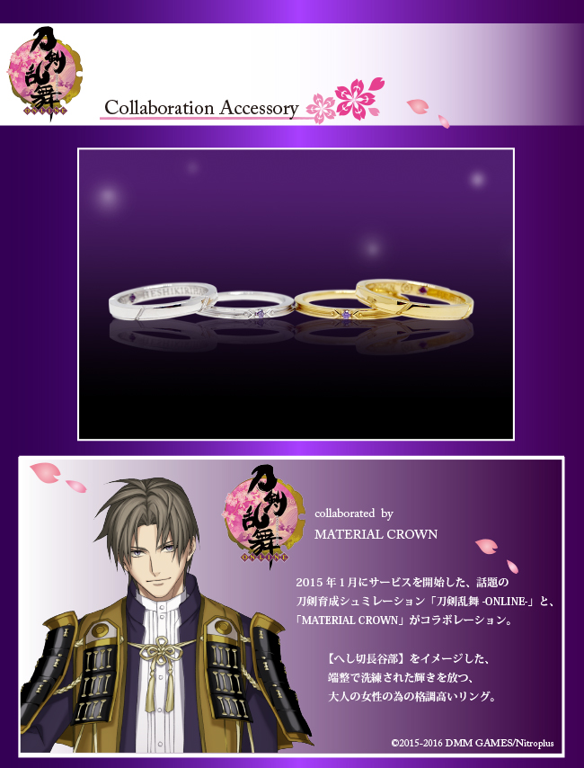 刀剣乱舞-ONLINE-× MATERIAL CROWN │ MATERIAL CROWN