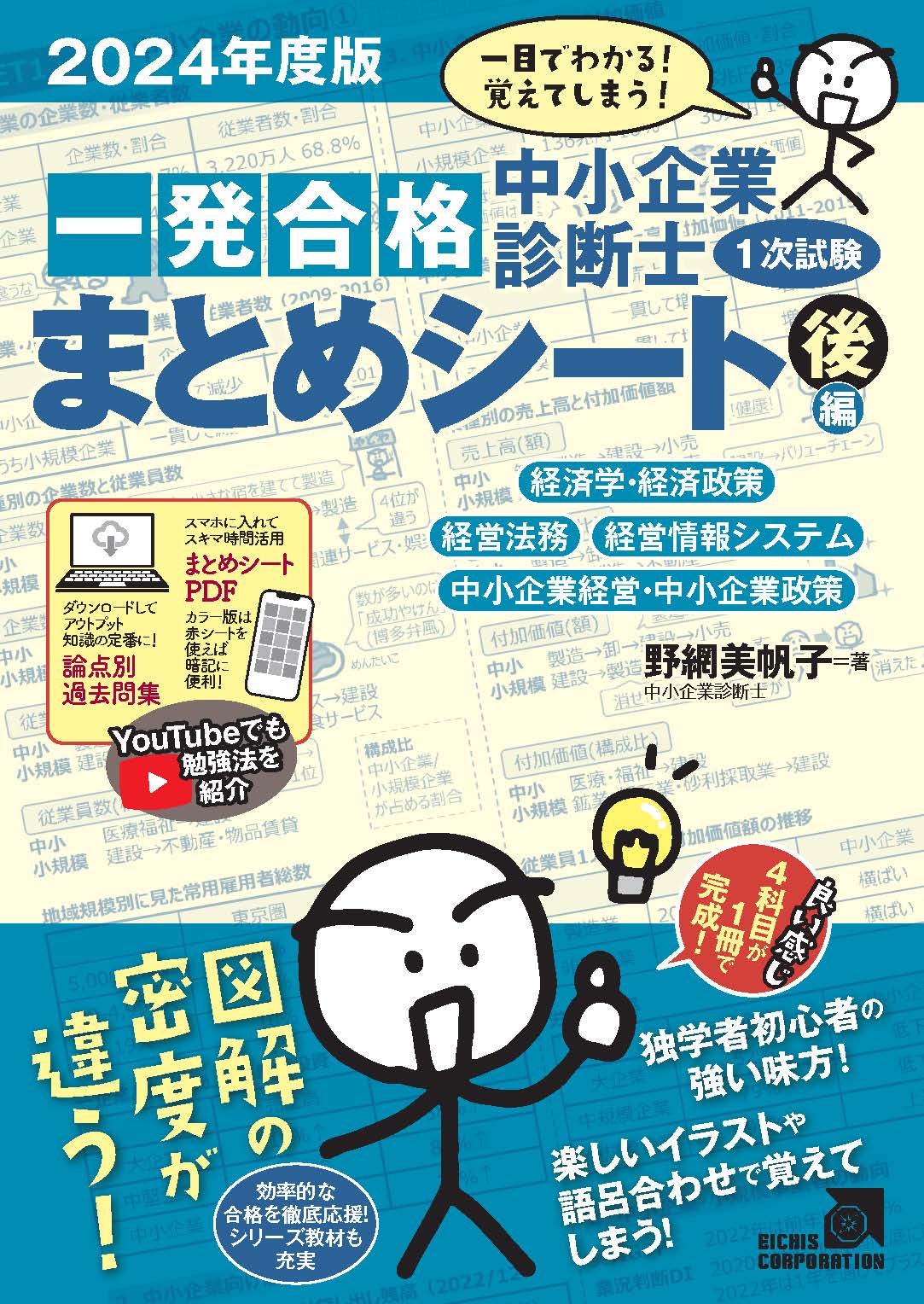 お知らせ】本日予約開始！2024年度版 一発合格まとめシート後編はここ