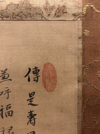 卍山道白 福禄寿図｜古美術・掛け軸の販売・買取・鑑定-松本松栄堂