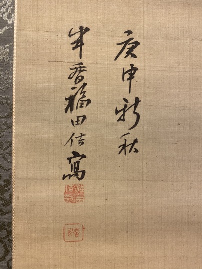 掛け軸 平田龍彦 童 紙本 希少 軸装 茶道具 掛軸 美品 です。 掛け軸