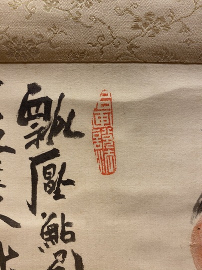 富岡鉄斎 瓢鮎図｜古美術・掛け軸の販売・買取・鑑定-松本松栄堂