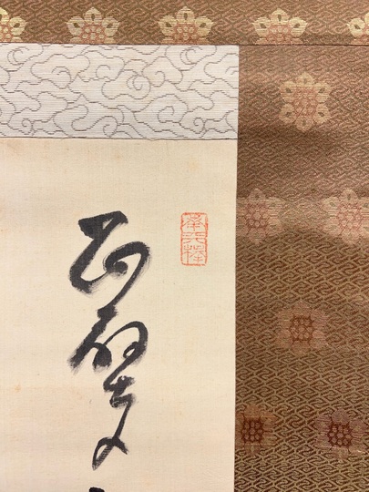 中原南天棒 面壁達磨図｜古美術・掛け軸の販売・買取・鑑定-松本松栄堂