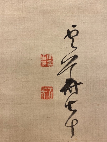 雲華 蘭図｜古美術・掛け軸の販売・買取・鑑定-松本松栄堂