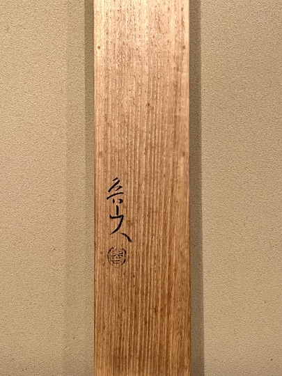 北大路魯山人 大明菁華磁大鉢図｜古美術・掛け軸の販売・買取・鑑定