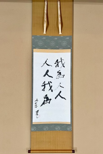 掛軸・書の一覧｜古美術・掛け軸の販売・買取・鑑定-松本松栄堂