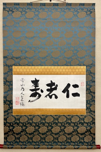 近代絵画の一覧｜古美術・掛け軸の販売・買取・鑑定-松本松栄堂