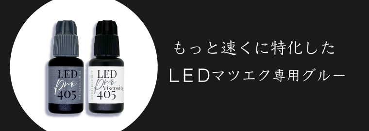 マツエク商材の卸・通販｜はまざき【公式】