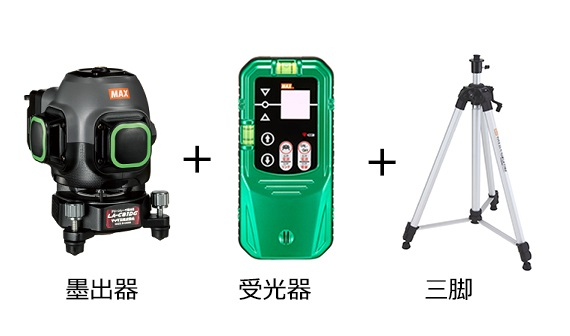 LA-C81DGの製品詳細ページ | レーザ墨出器 | マックス株式会社（MAX）