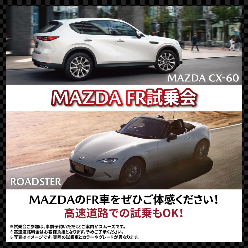 東灘店 7/13(土)～15(月)「MAZDA FR試乗会」開催！ - 神戸マツダ