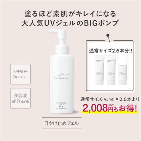 公式]美容液UVジェル サンプロテクトUVジェル50＋（120mL