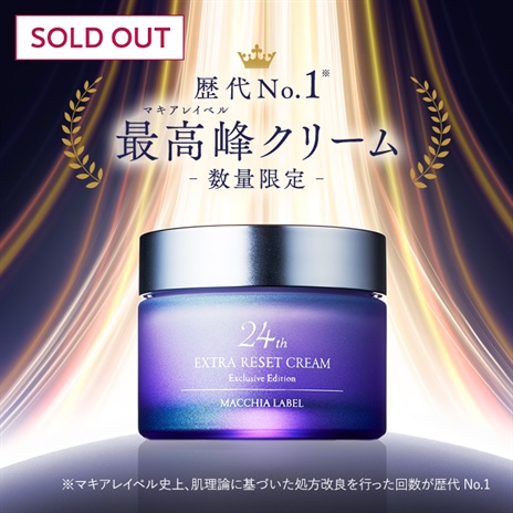 公式]クリーム エクストラリセットクリーム24 | マキアレイベルの