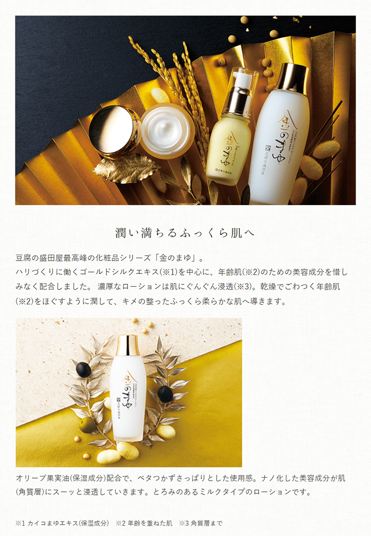 公式] 豆乳シルクローション 金のまゆ | マキアレイベルのスキンケア化粧品