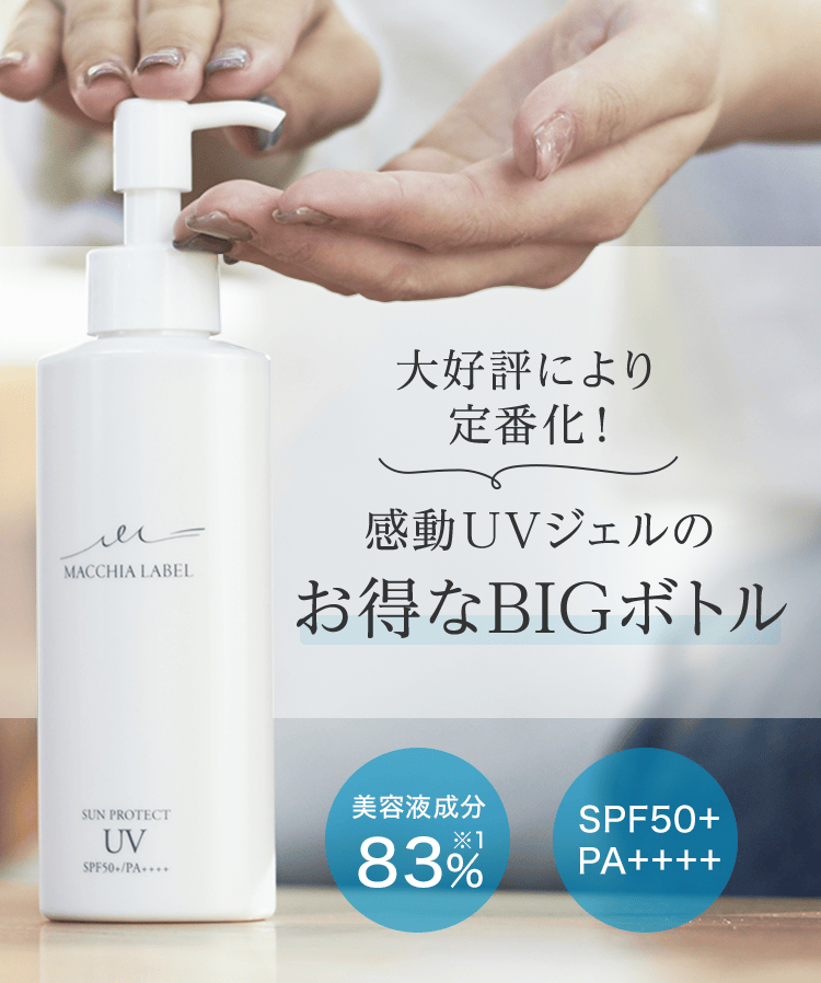 公式]美容液UVジェル サンプロテクトUVジェル50＋（120mL