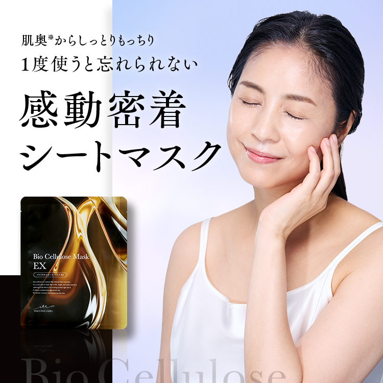 公式]シートマスク バイオセルロースマスクEXa（10枚）セット