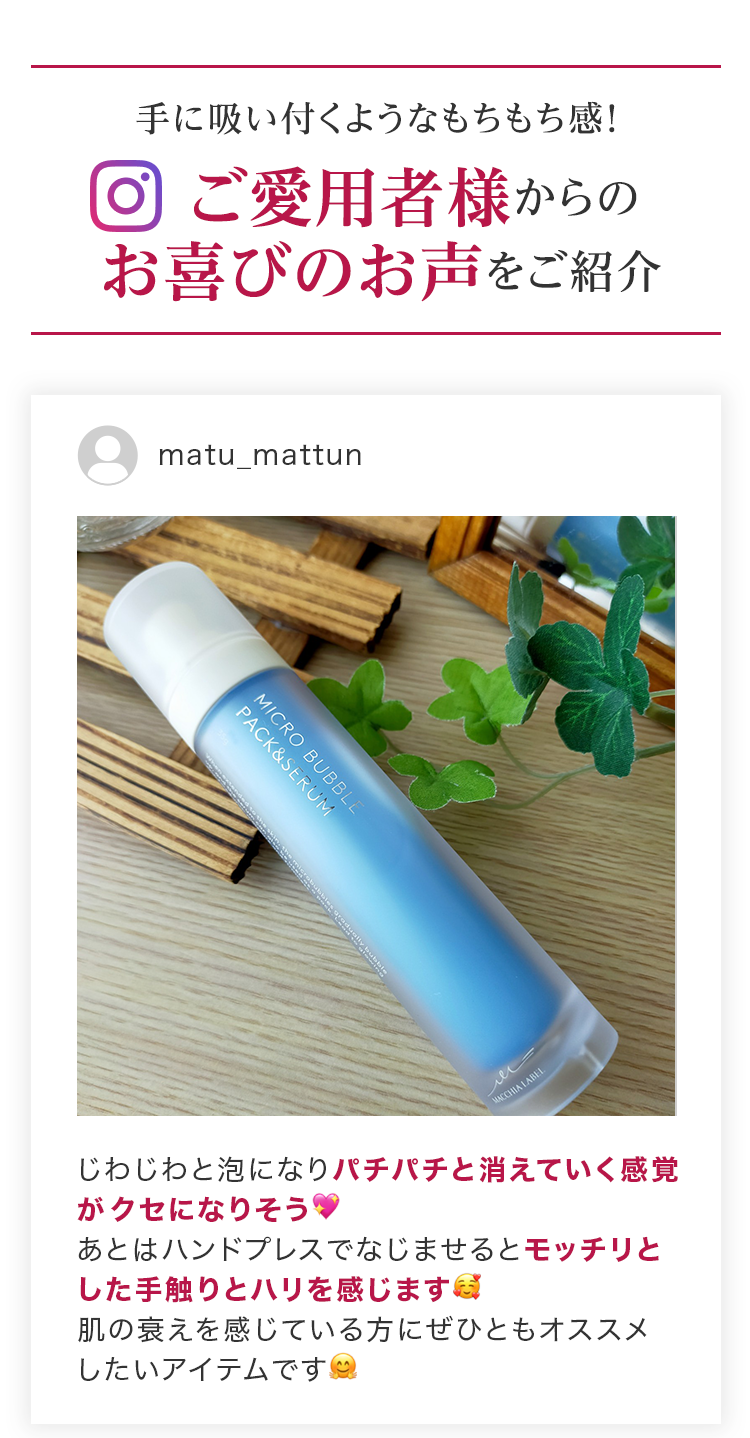 公式]バブル美容液 マイクロバブルパック＆セラム | マキアレイベルの