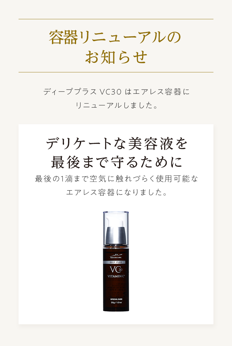 公式]高濃度美容液（スーパービタミンC） □ディーププラスVC30