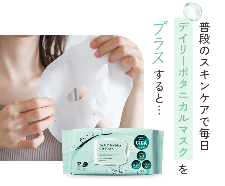 公式]シートマスク デイリーハイドラCHマスク | マキアレイベルの