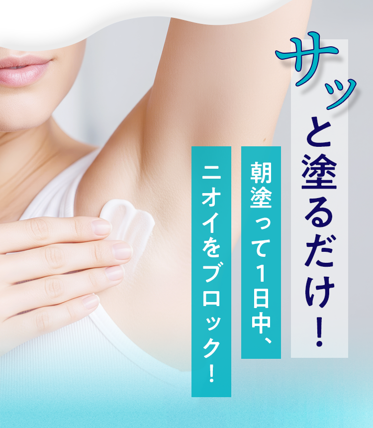 公式]ワキ・足用デオドラントクリーム 薬用デオニック