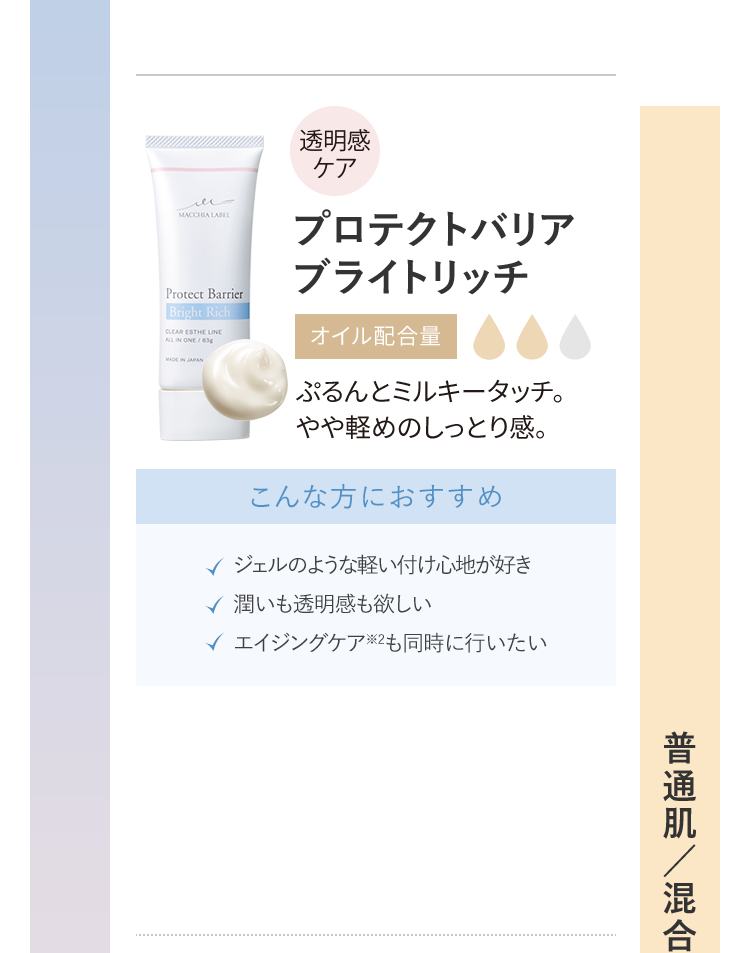 公式]オールインワン（ややしっとり） プロテクトバリアブライトリッチ