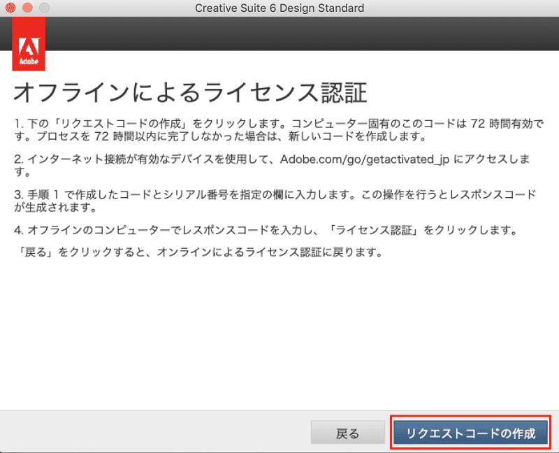 Adobe CS6 インストール・オフライン認証