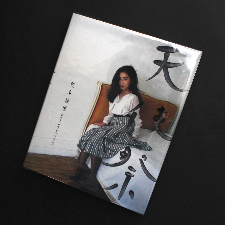 光と鬼 / The Photon & Ogre 横須賀功光の写真魔術 - 横須賀 功光