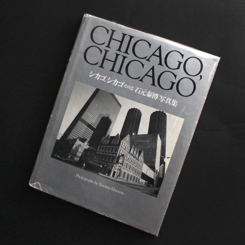 シカゴ, シカゴ その2（リブロポート版, 署名, 帯） / Chicago