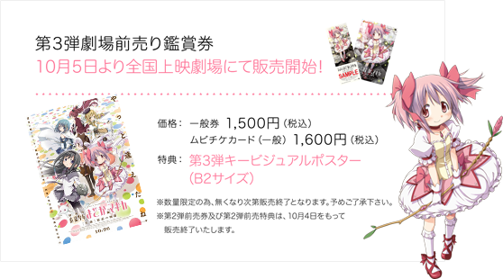 TICKET | 劇場版 魔法少女まどか☆マギカ[新編]叛逆の物語