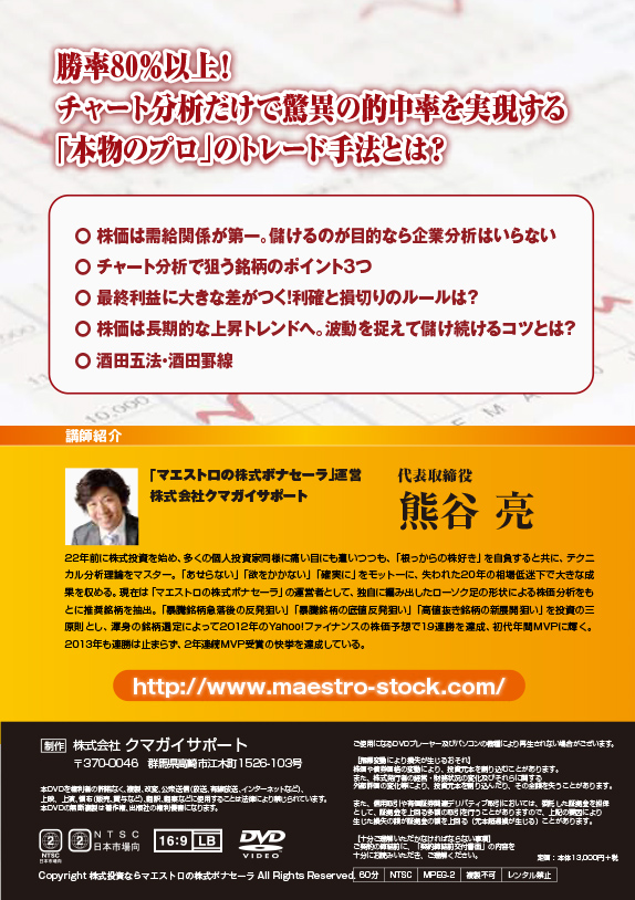 DVD＆書籍｜株式投資なら「株式マエストロ」