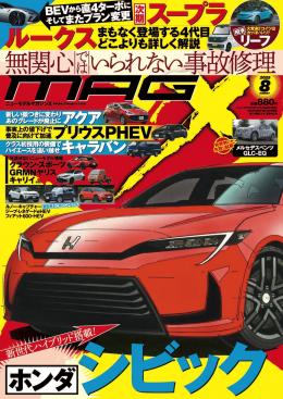 マガジンX/商品詳細 マガジンX 2025年8月号 ニューモデルマガジンX(紙版)