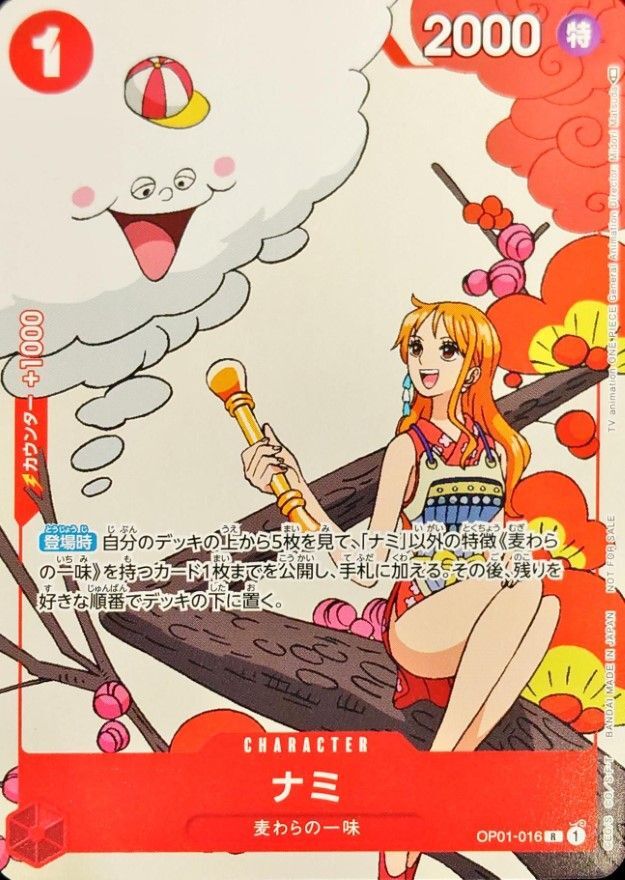 ナミ(プロモーションカードセット1/illust:Midori Matsuda)【R】{OP01